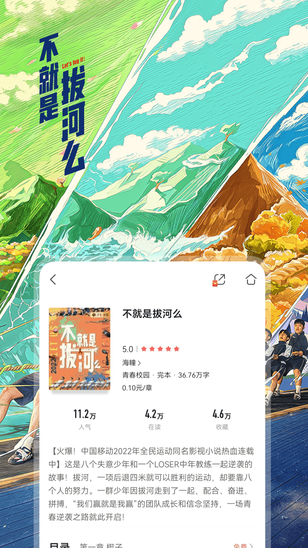 咪咕阅读软件封面