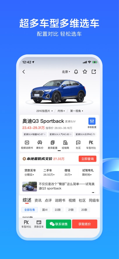 易车ios软件封面