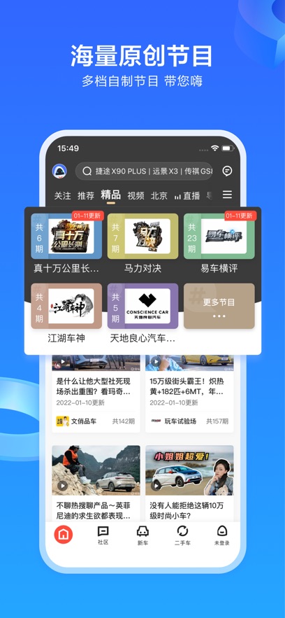 易车ios软件封面