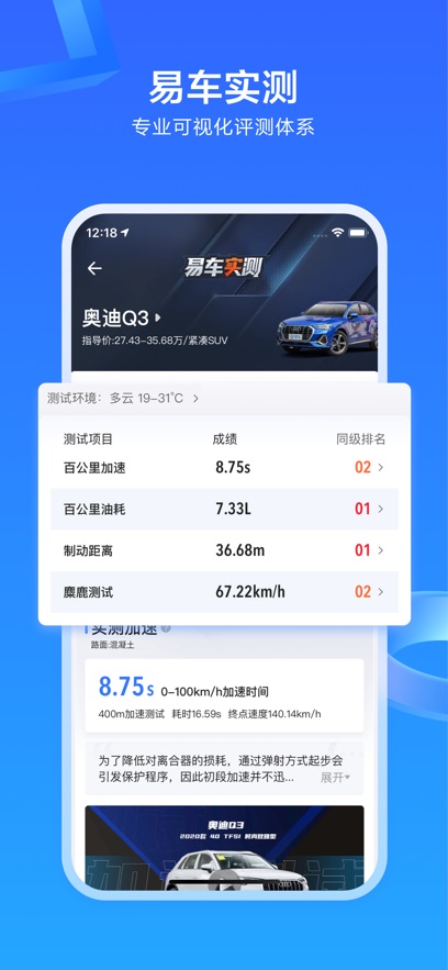 易车ios软件封面