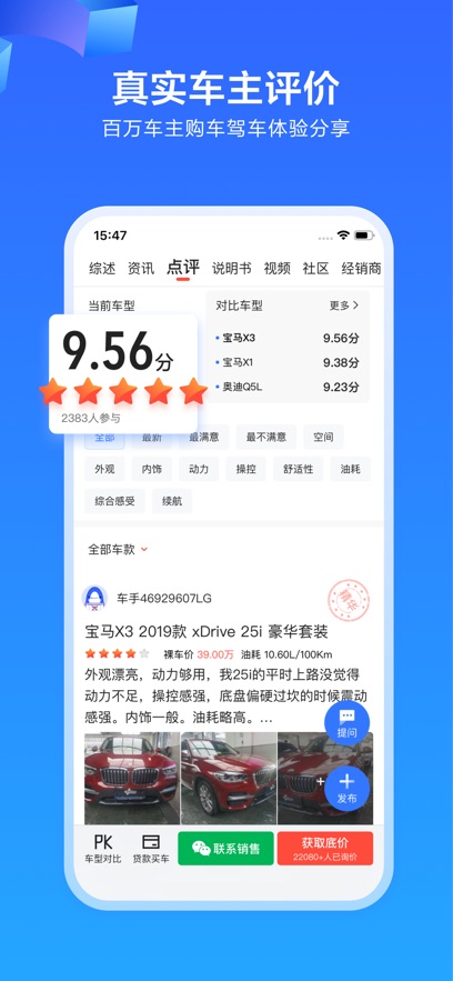 易车ios软件封面
