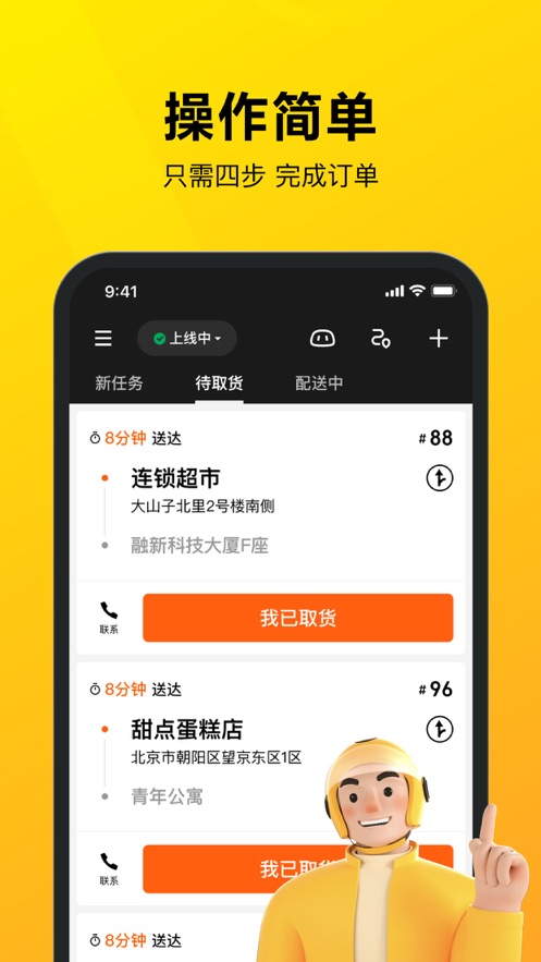 美团骑手第4张手机截图