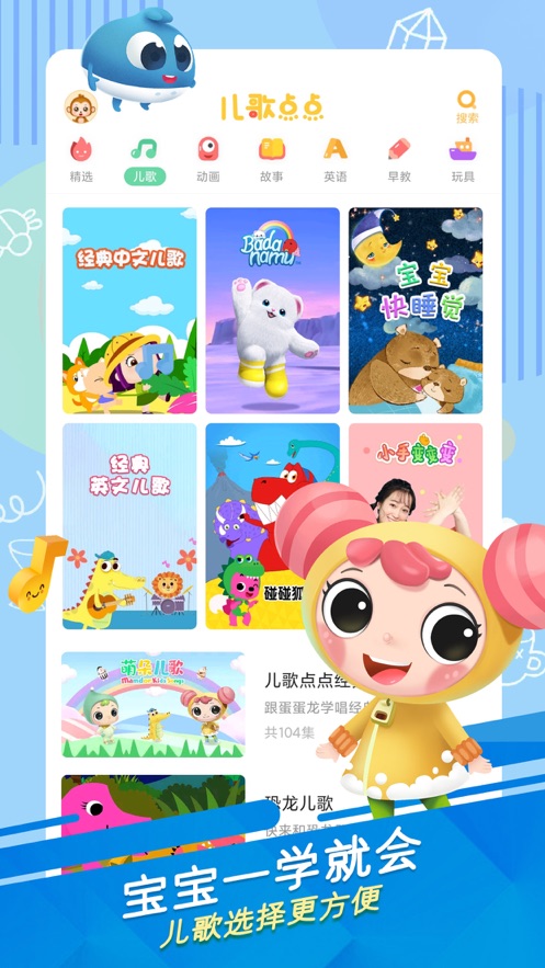 儿歌点点软件封面