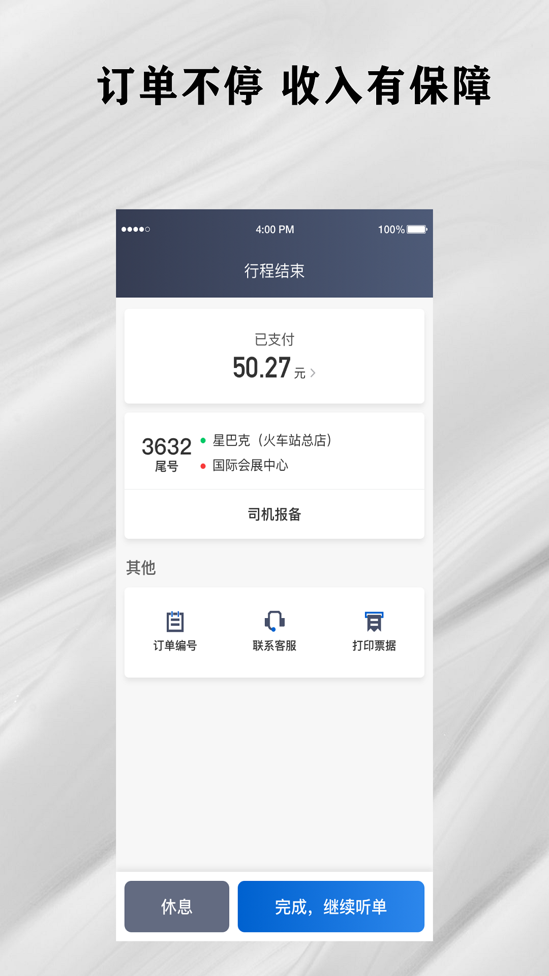 快拼打车司机端软件封面