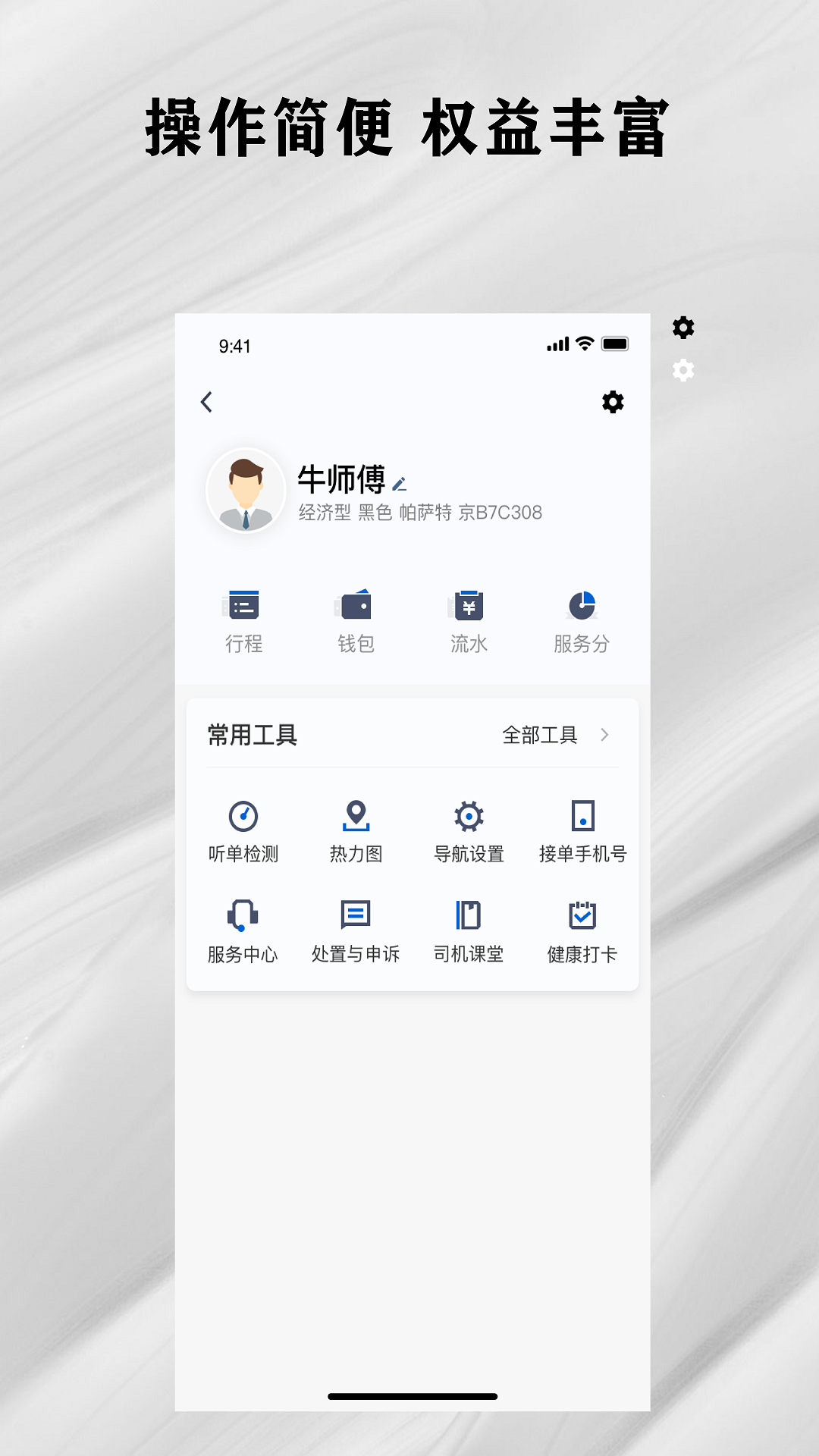 快拼打车司机端软件封面