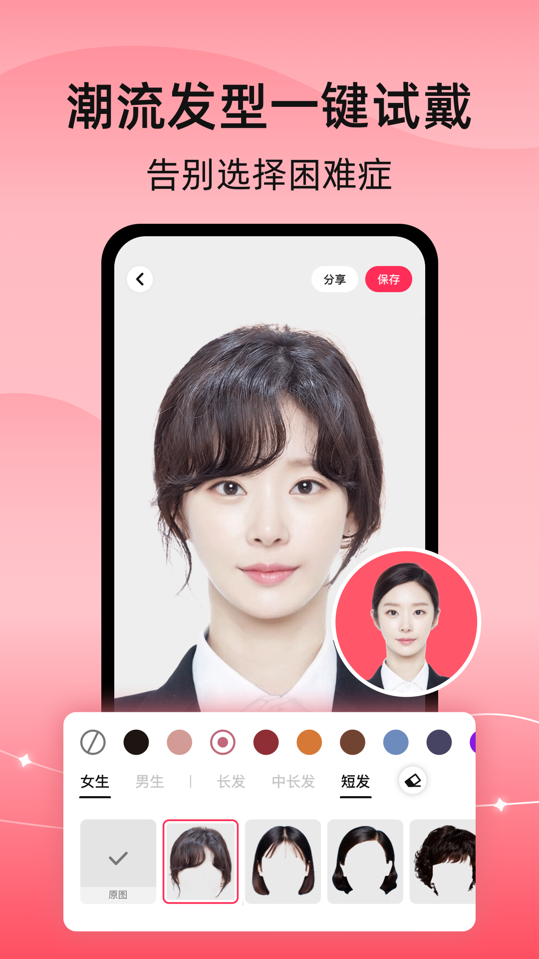 彩豆换发型第1张手机截图