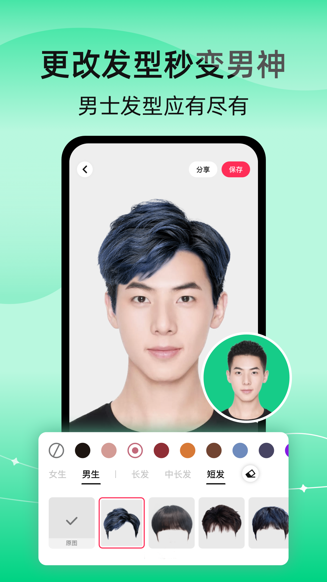 彩豆换发型第2张手机截图