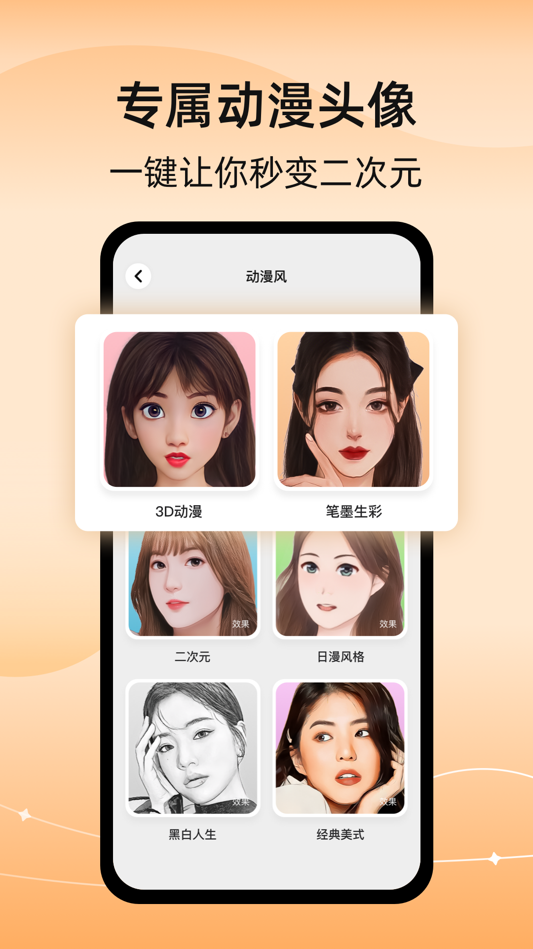彩豆换发型第4张手机截图