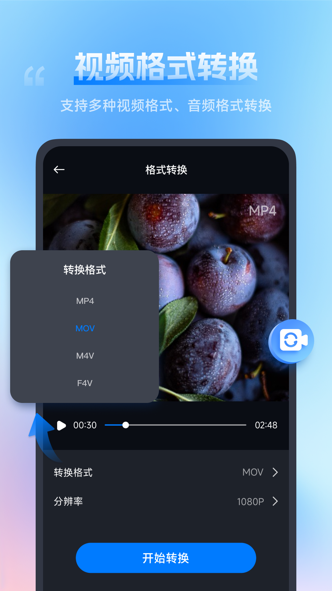 口袋视频转换器软件封面