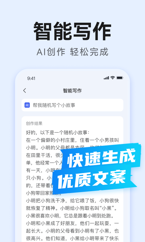 AI万能写作软件封面