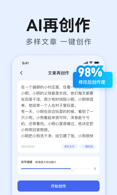 AI万能写作软件封面