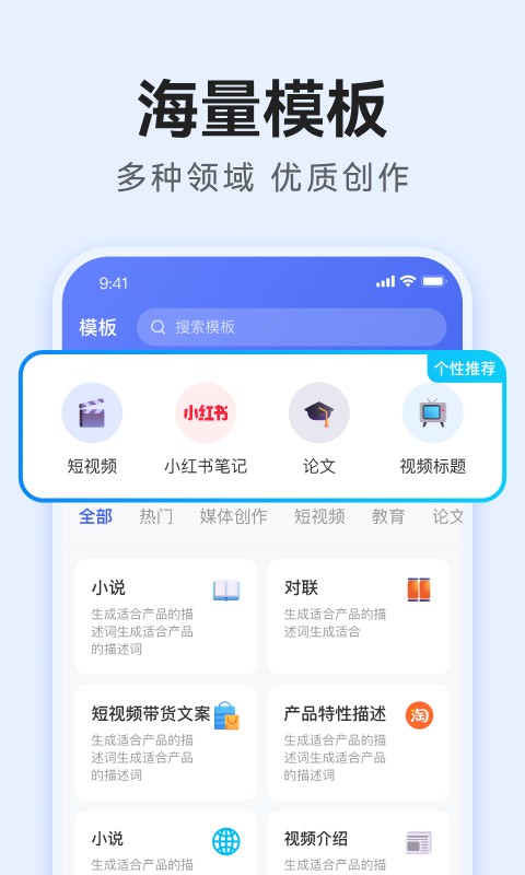AI万能写作软件封面
