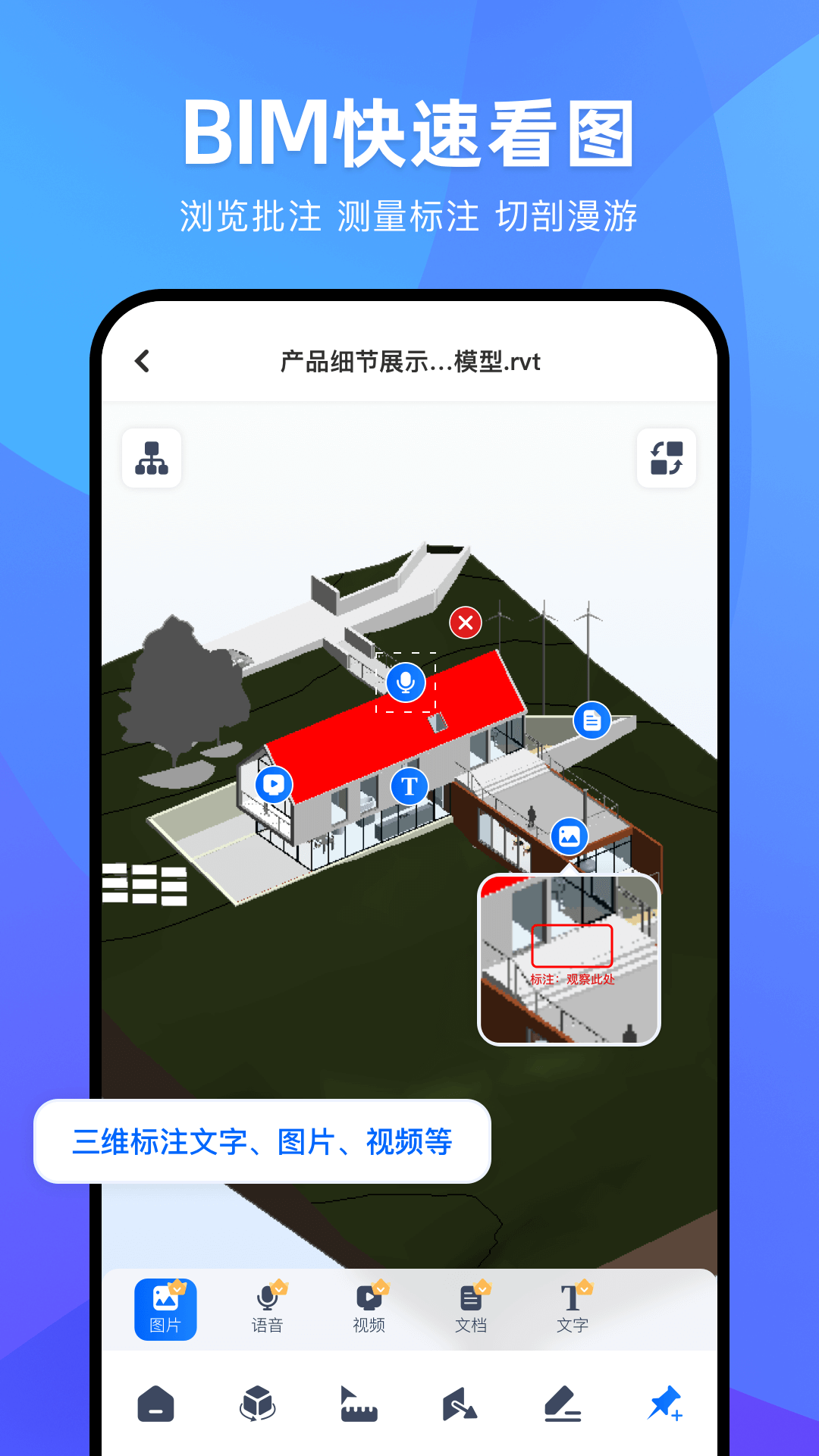BIM快看软件封面