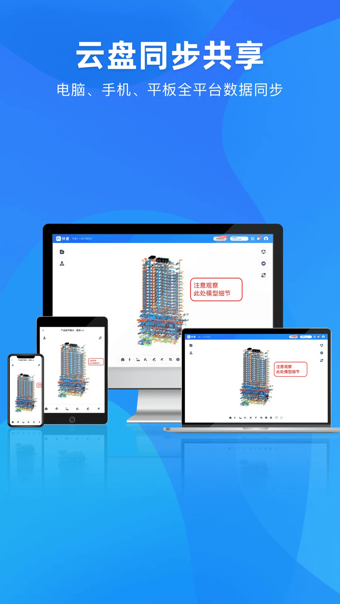 BIM快看软件封面