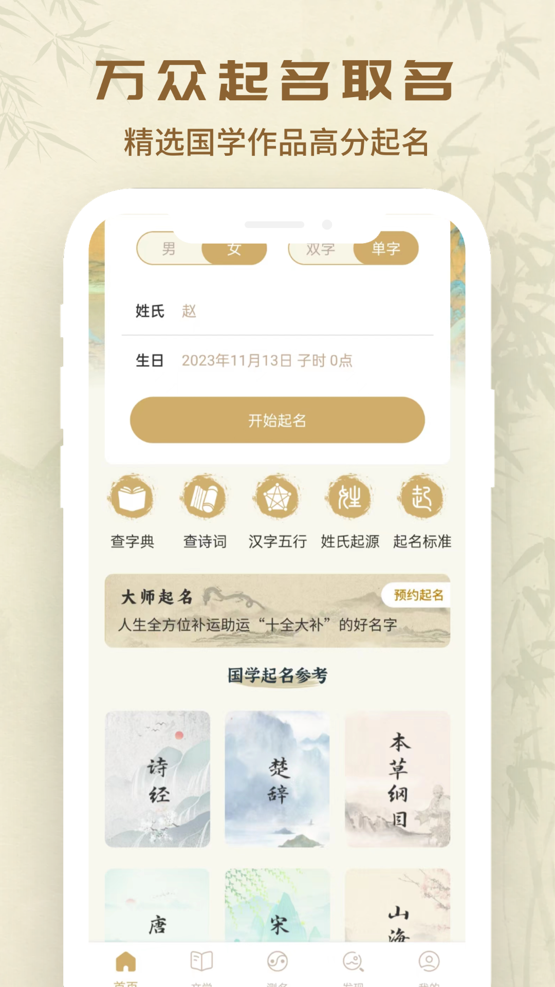 万众起名宝宝取名软件封面