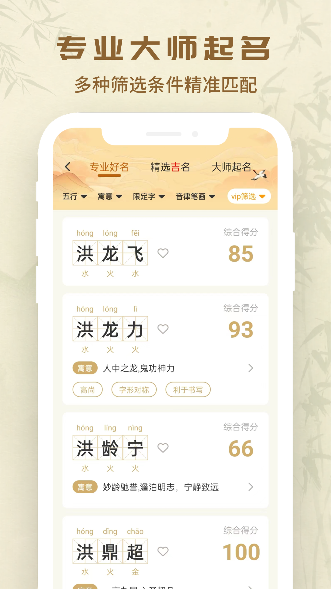 万众起名宝宝取名软件封面