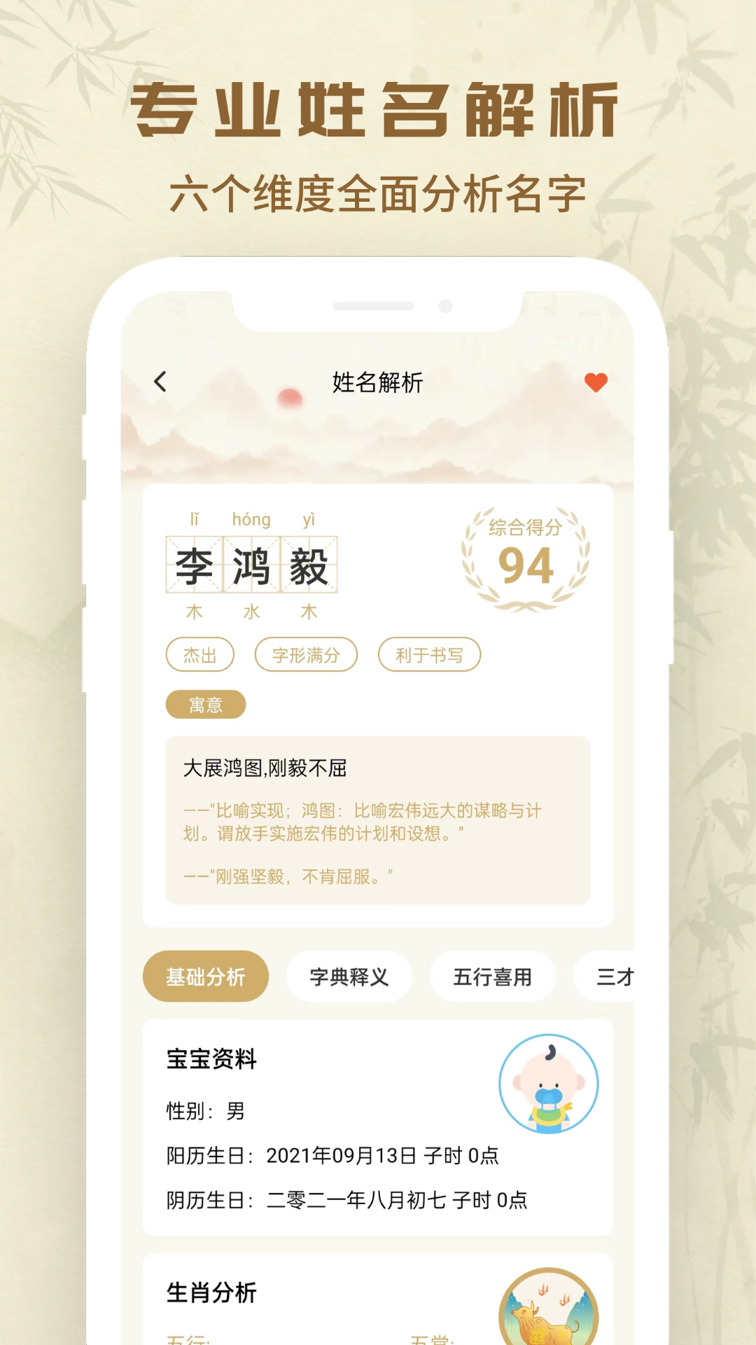 万众起名宝宝取名软件封面