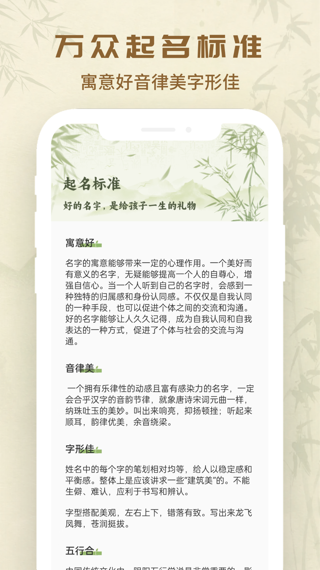 万众起名宝宝取名软件封面