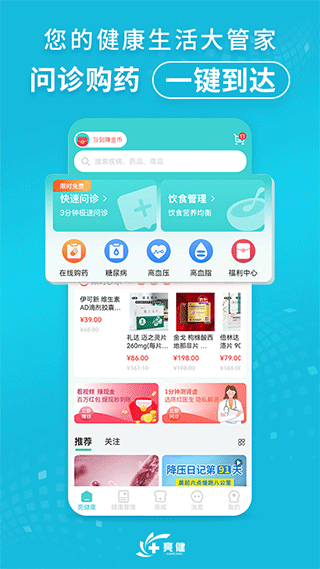 亮健康app软件封面