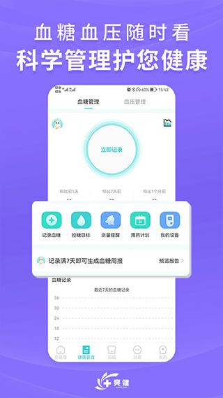亮健康app软件封面