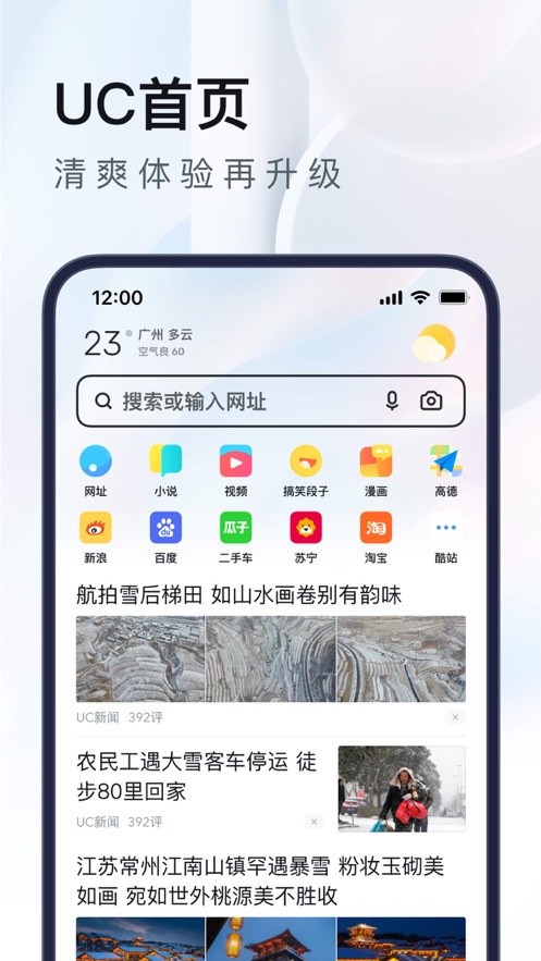 UC浏览器iPhone正式软件封面
