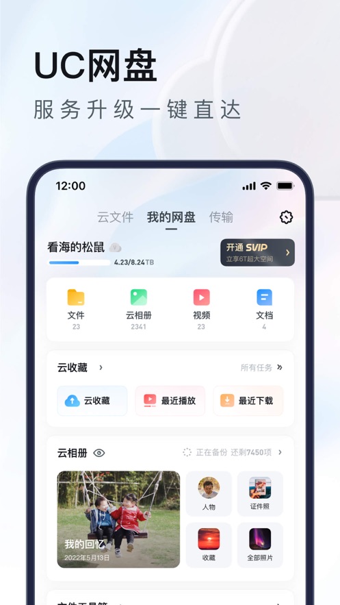 UC浏览器iPhone正式软件封面
