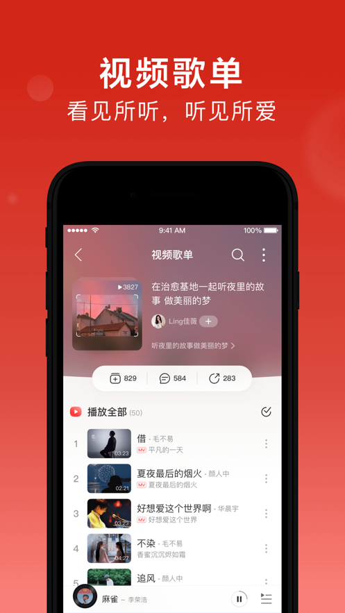网易云音乐软件封面