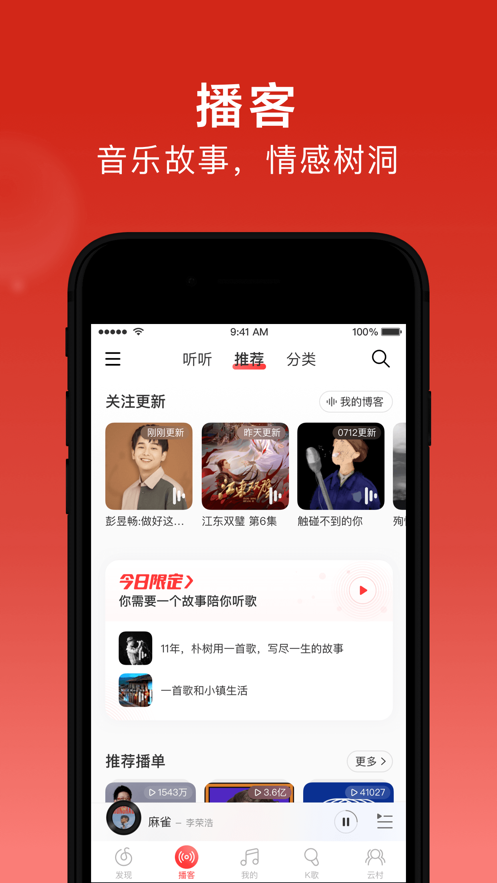 网易云音乐软件封面