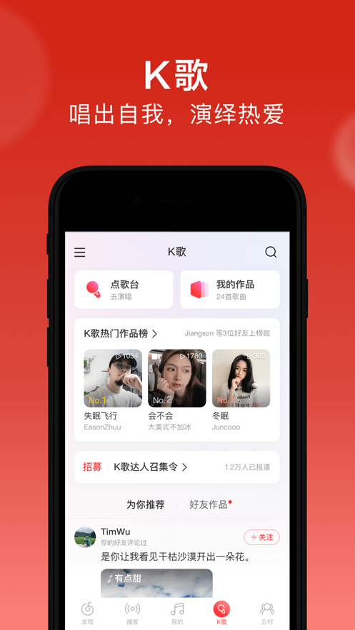 网易云音乐软件封面