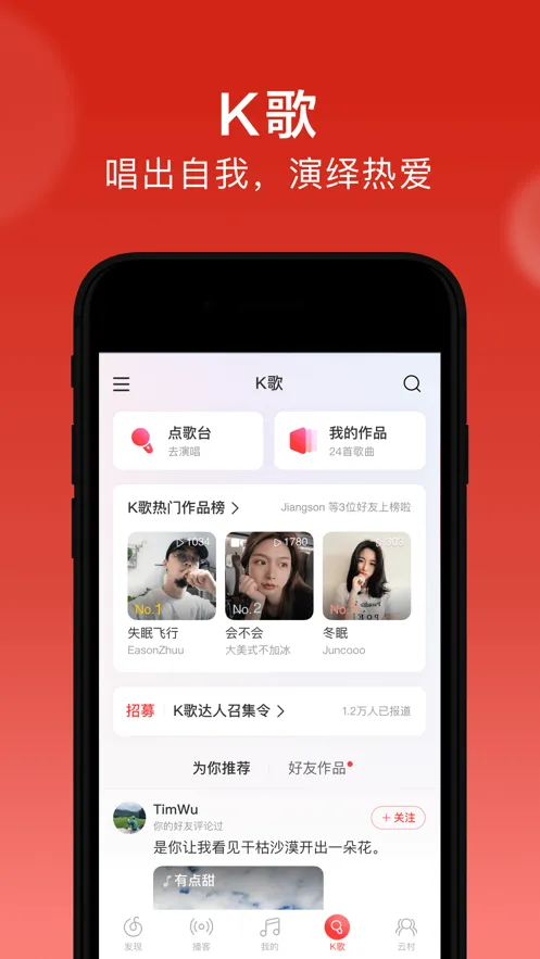 网易云音乐软件封面