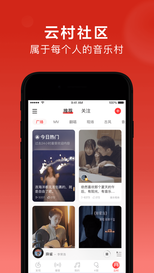 网易云音乐软件封面