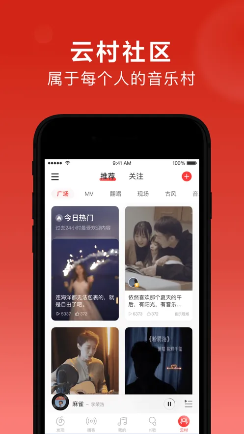 网易云音乐软件封面