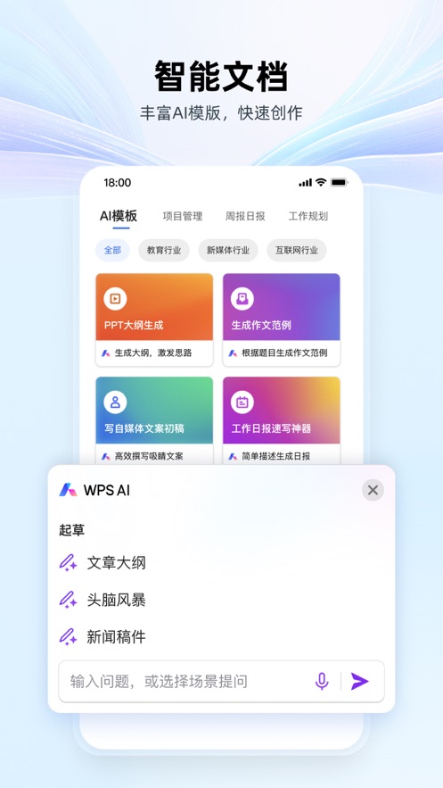 wps office ios第1张手机截图