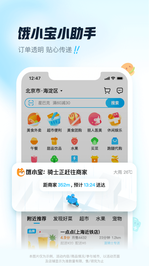 饿了么软件封面