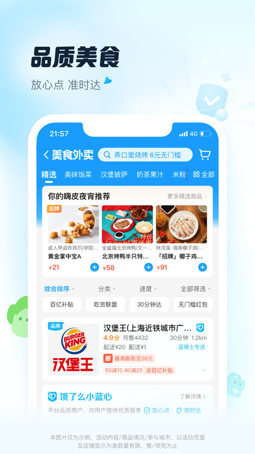 饿了么软件封面