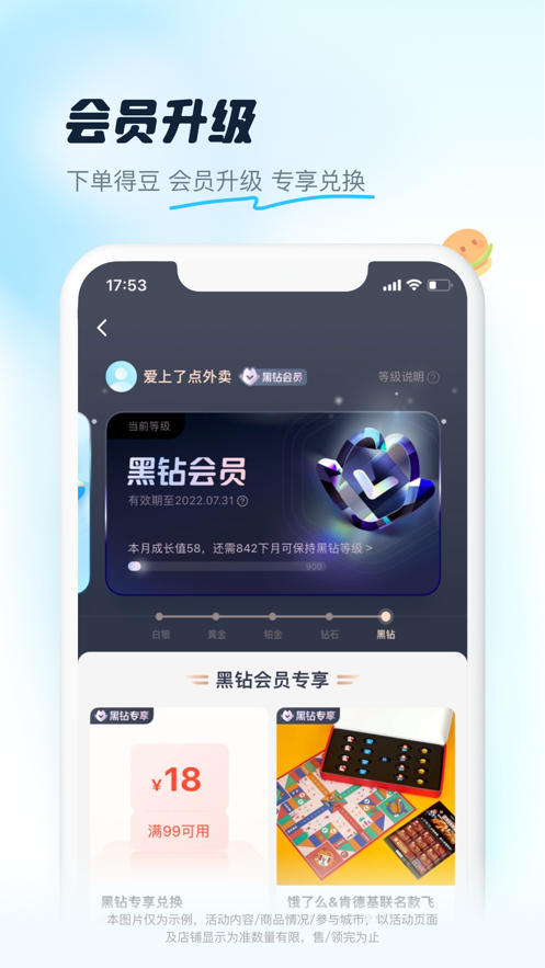 饿了么软件封面
