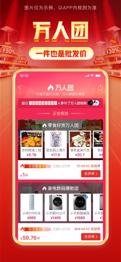 拼多多软件封面