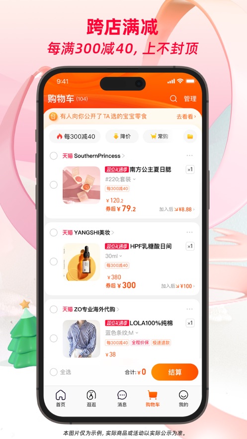 淘宝软件封面