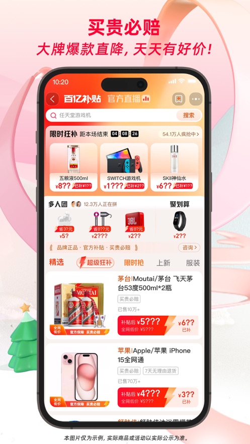 淘宝软件封面