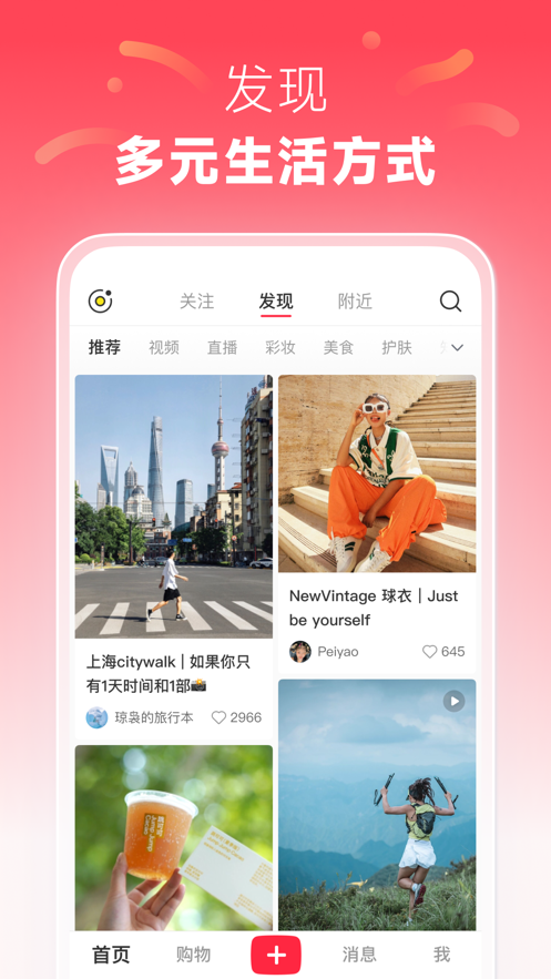 小红书软件封面