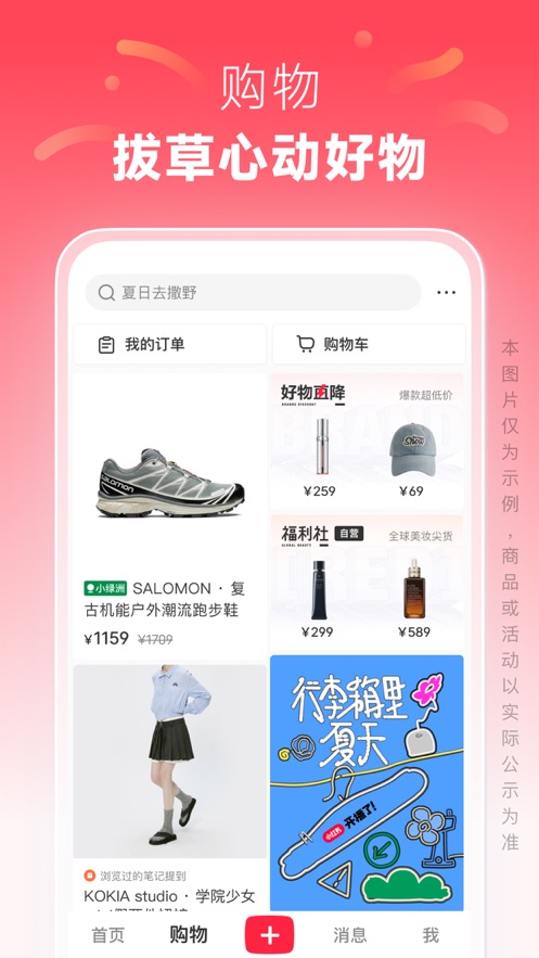 小红书软件封面