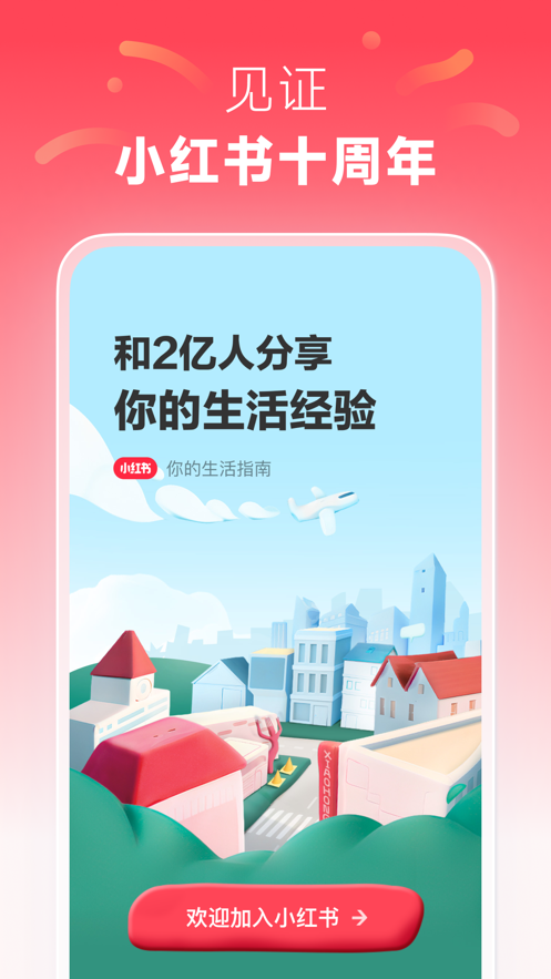 小红书软件封面