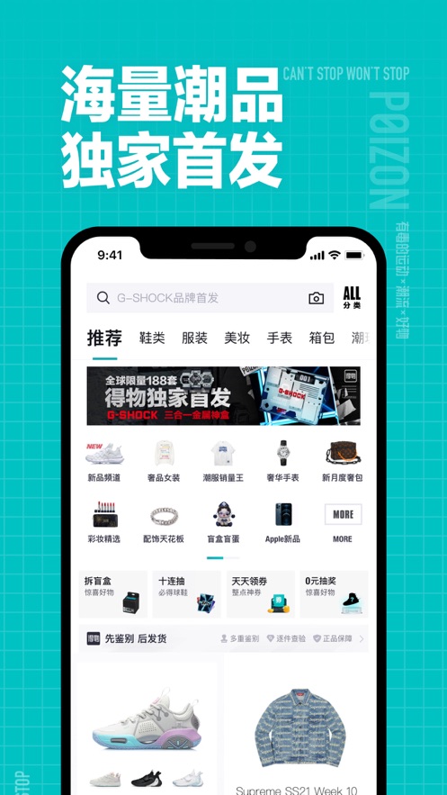 得物软件封面