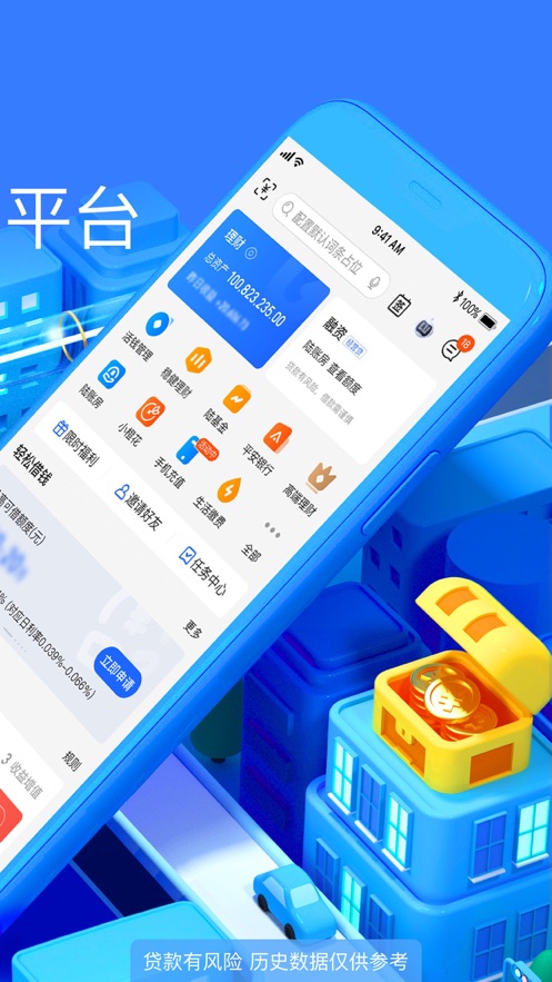 陆金所ios软件封面