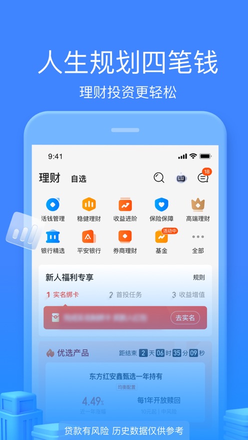 陆金所ios软件封面