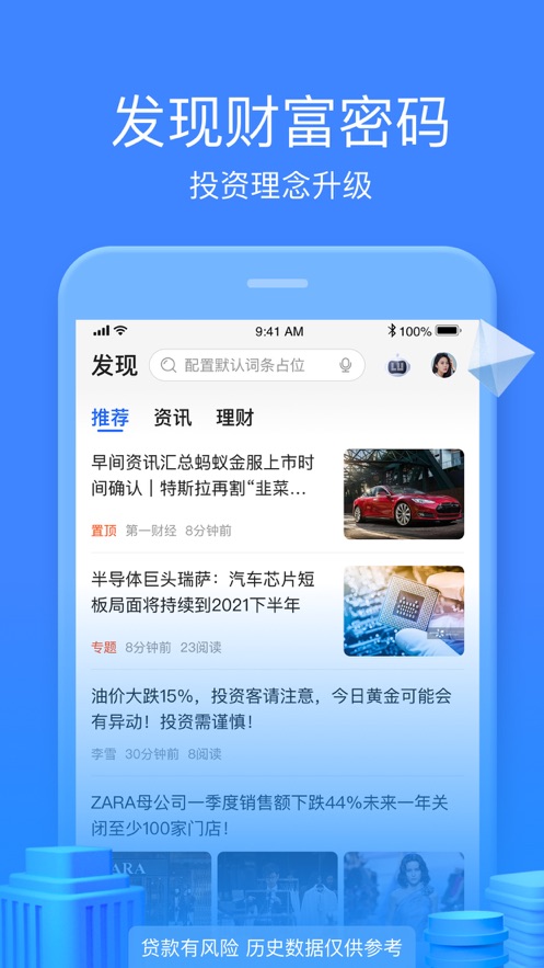陆金所ios软件封面