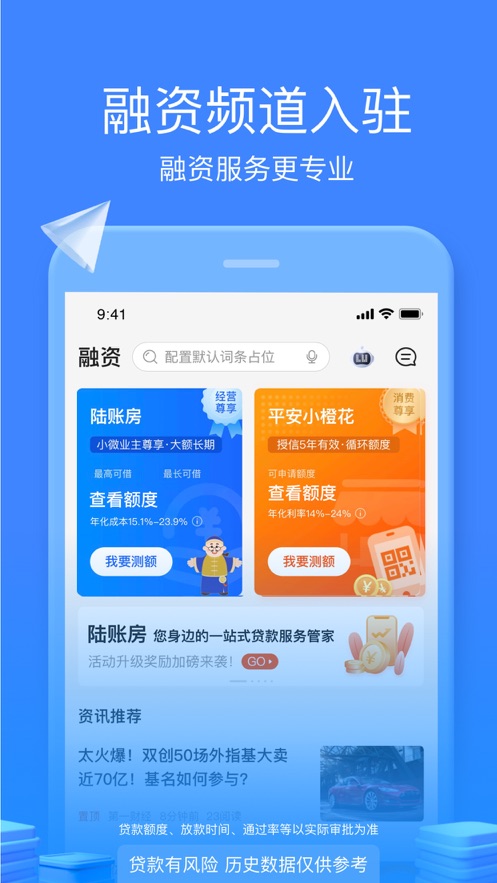 陆金所ios软件封面