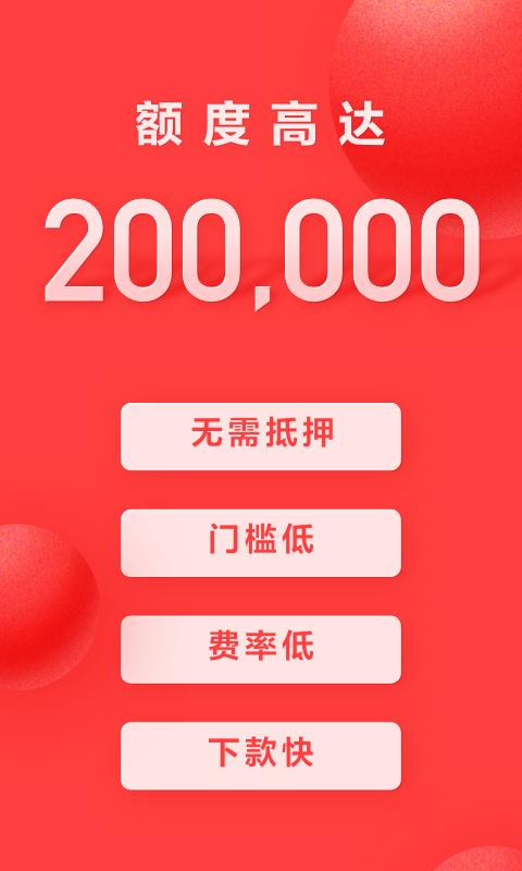 好分期ios软件封面