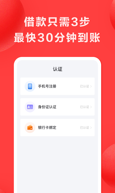 好分期ios软件封面