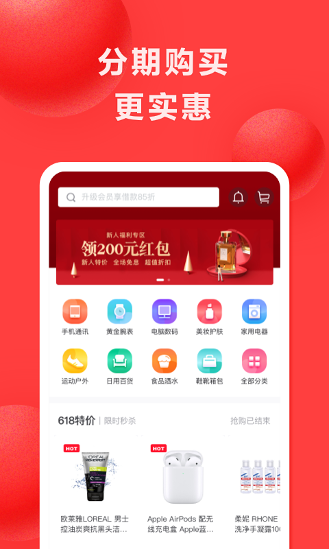 好分期ios软件封面